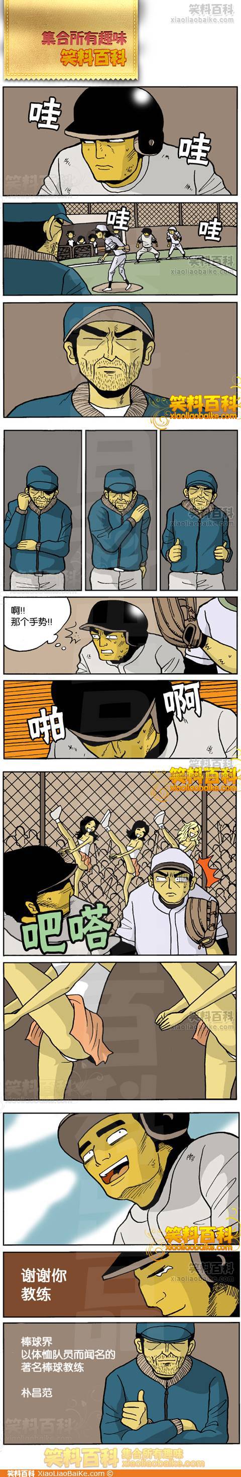 邪恶漫画爆笑囧图第74刊：赞扬