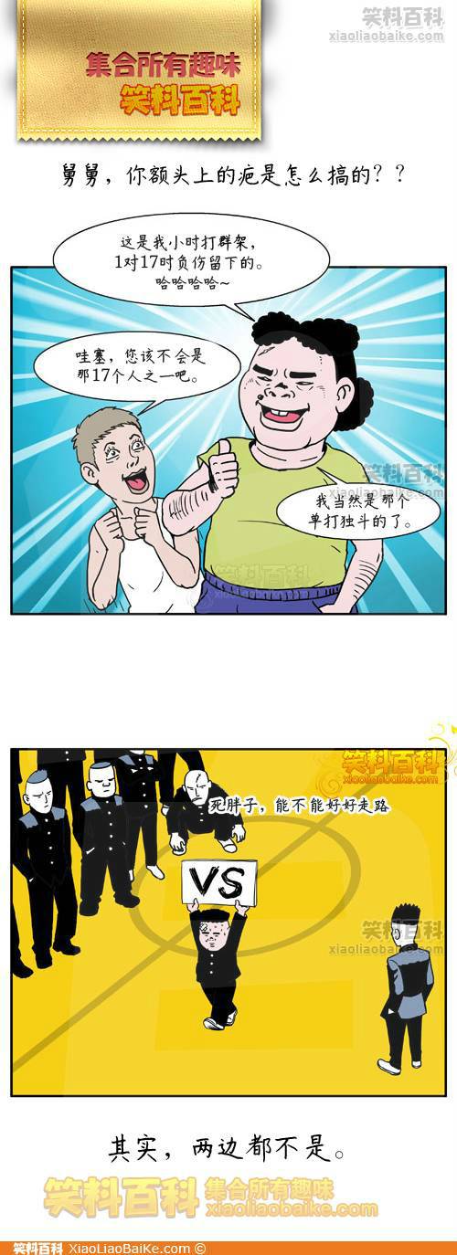 邪恶漫画爆笑囧图第221刊：不诚实的女朋友