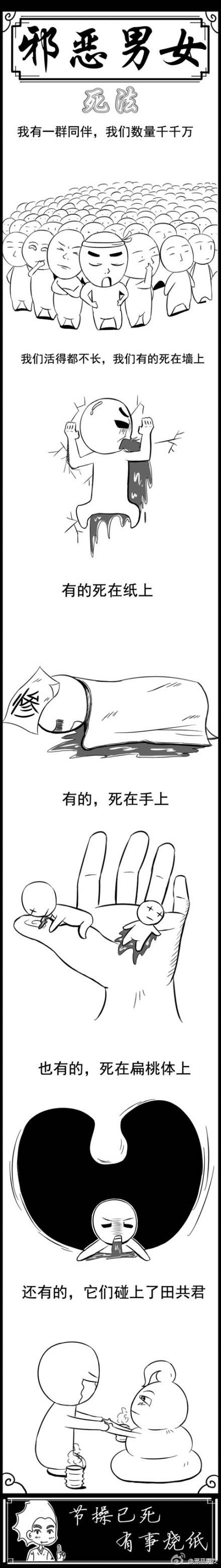 邪恶漫画爆笑囧图第311刊：不要吓我呀