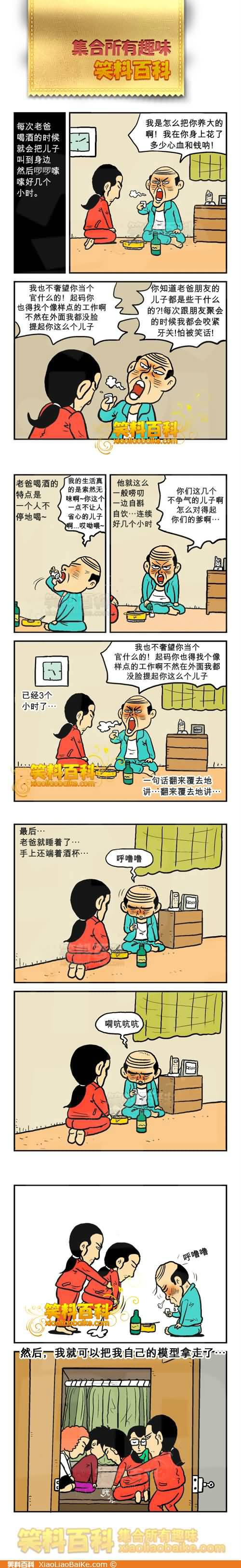 邪恶漫画爆笑囧图第334刊：被吵醒