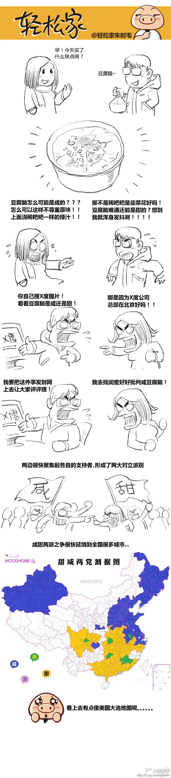 邪恶漫画爆笑囧图第90刊：轻松一下