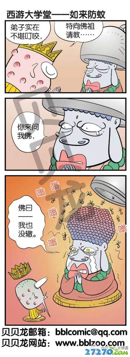 邪恶漫画爆笑囧图第239刊：穿越的历史