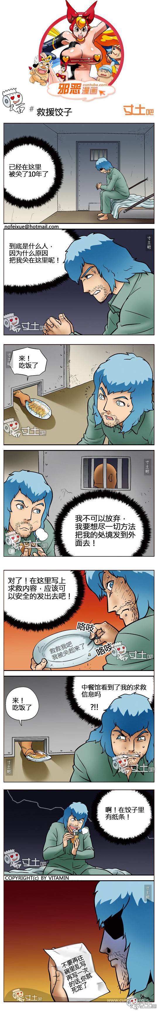 邪恶漫画爆笑囧图第299刊：快点！快来不及了！