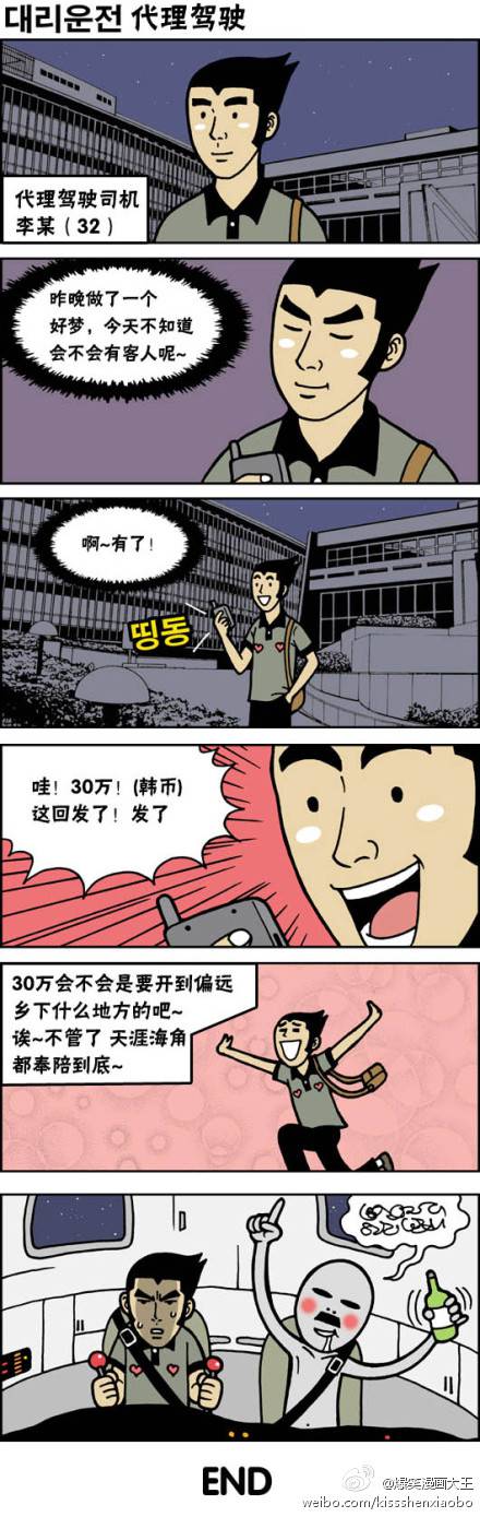邪恶漫画爆笑囧图第31刊：何必说谎