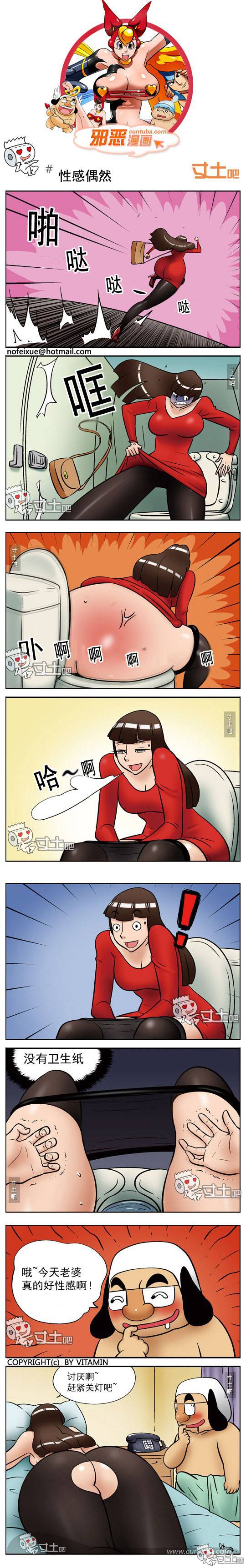 邪恶漫画爆笑囧图第239刊：不速之客