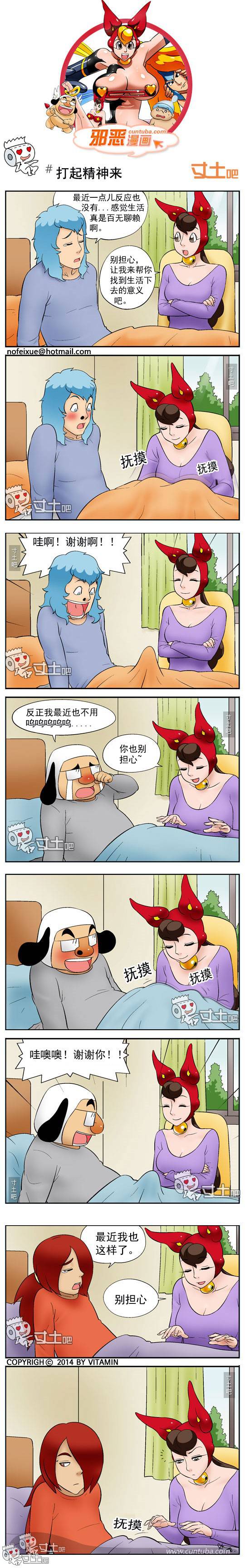 邪恶漫画爆笑囧图第255刊：男人的精力 女人的心力