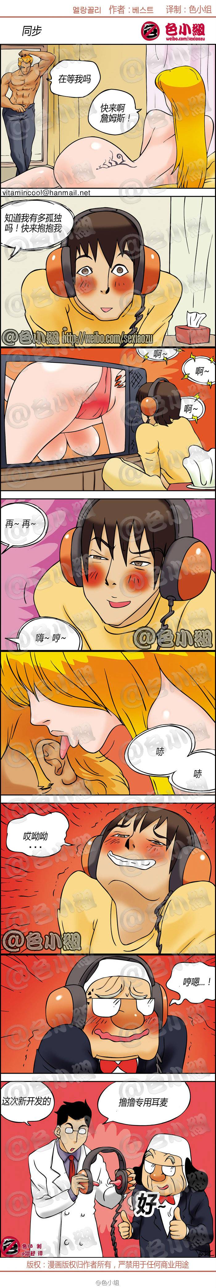 邪恶漫画爆笑囧图第253刊：原来如此
