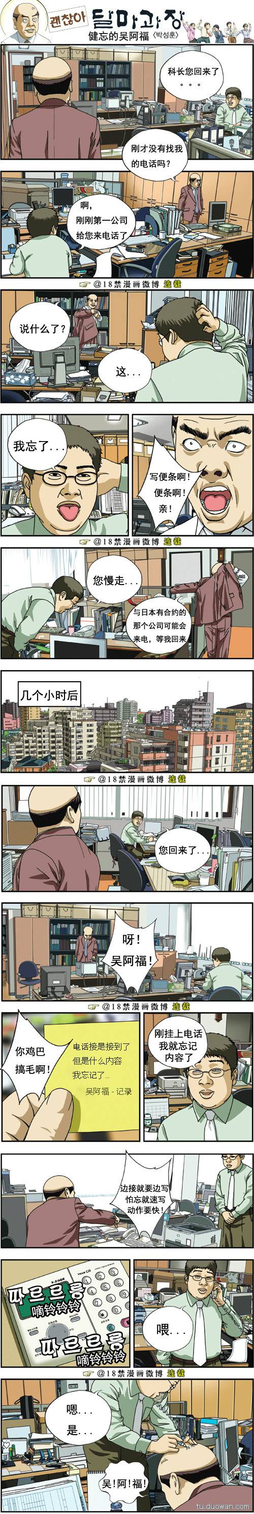 邪恶漫画爆笑囧图第362刊：说谎