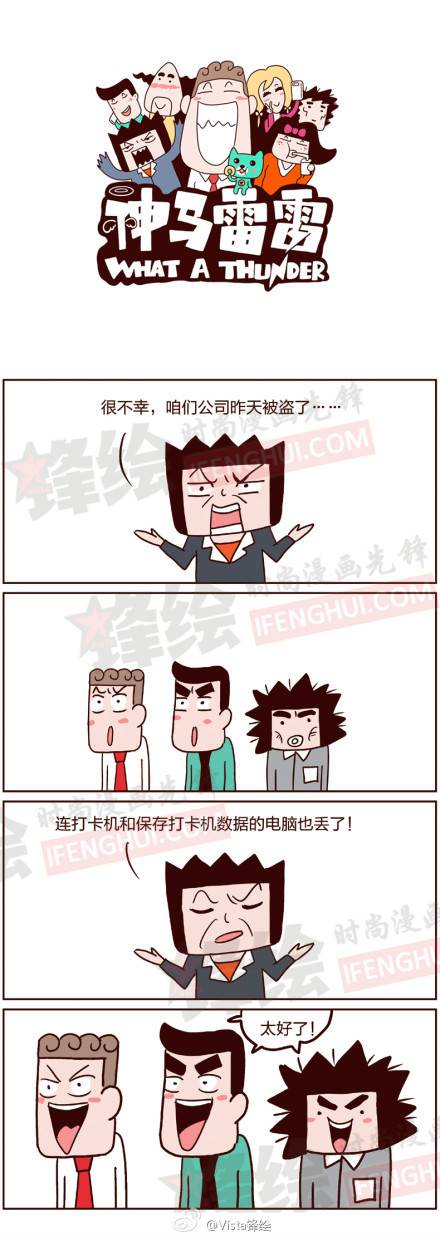邪恶漫画爆笑囧图第324刊：变身