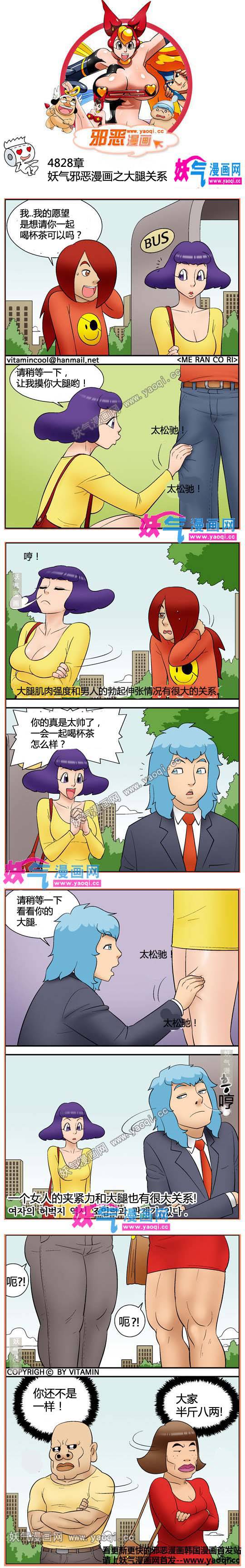 邪恶漫画抓住单身男女之大腿关系