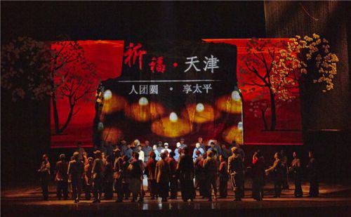 “为天津祈福”—中国评剧院大型原创评剧《母亲》赴津义演