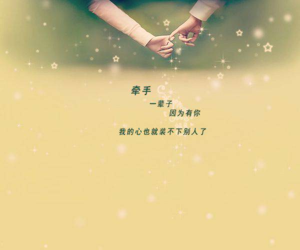 剩下的路我们手牵手一起走