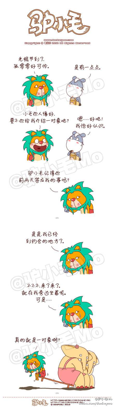 邪恶漫画爆笑囧图第312刊：后果