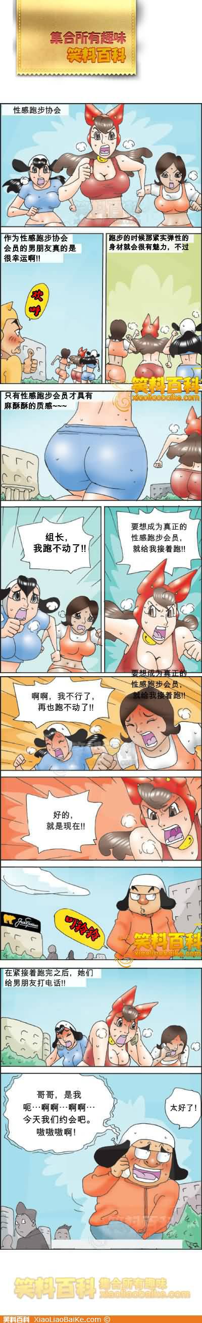 邪恶漫画爆笑囧图第357刊：有约