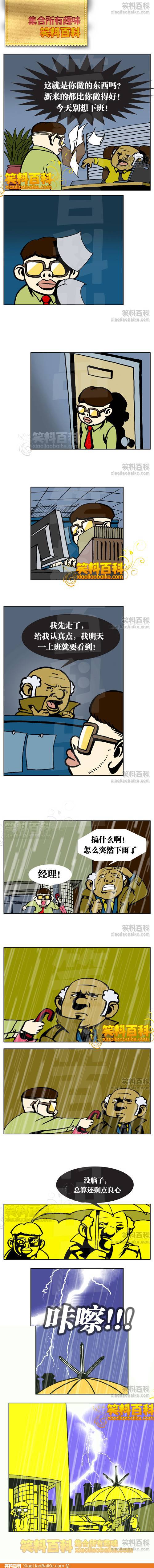 邪恶漫画爆笑囧图第32刊：迷人