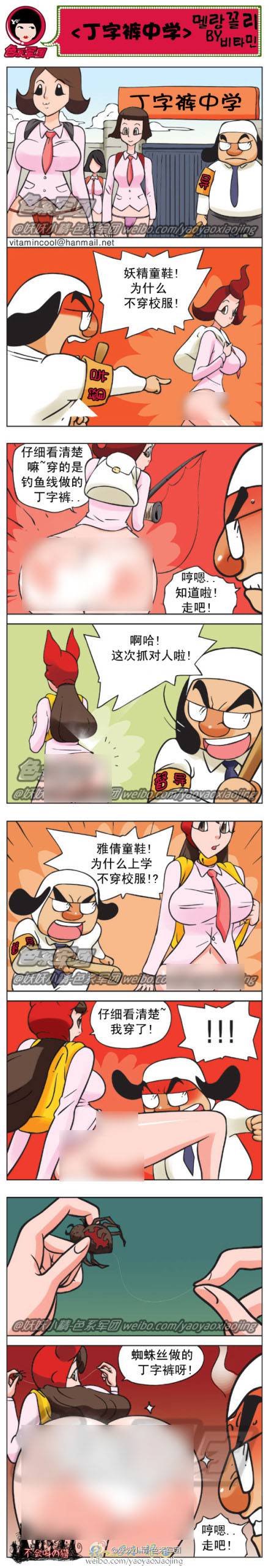 邪恶漫画爆笑囧图第54刊：奸笑