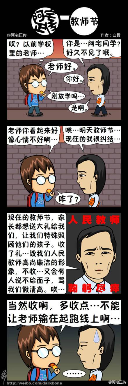 邪恶漫画爆笑囧图第279刊：搞笑的夫妻
