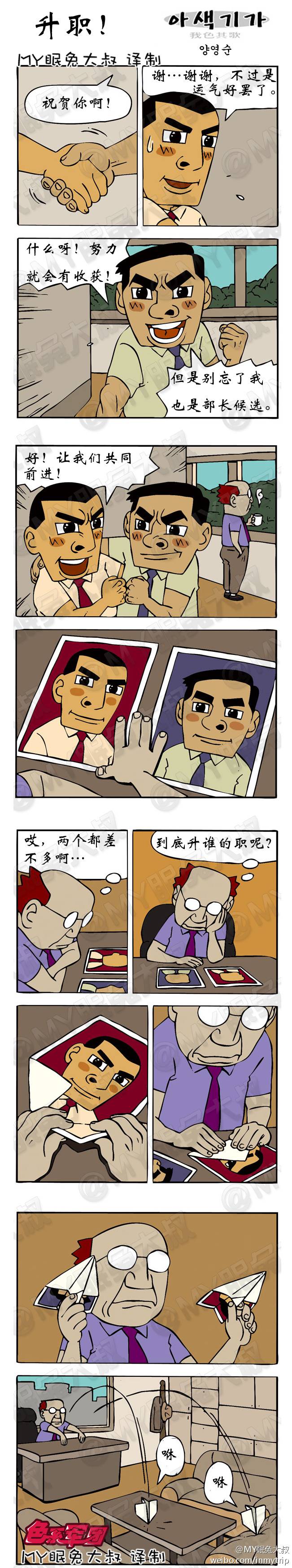 邪恶漫画爆笑囧图第74刊：赞扬