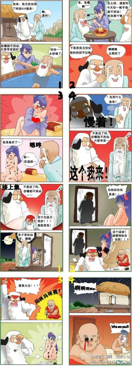 邪恶漫画爆笑囧图第16刊：亲，你想我吗