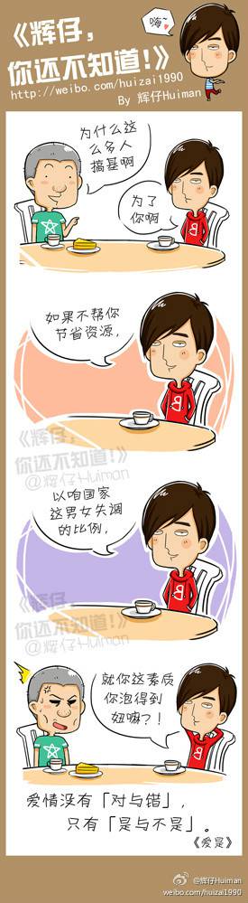 邪恶漫画爆笑囧图第275刊：美女的诱惑