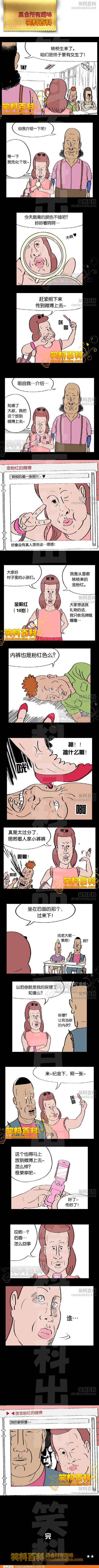 邪恶漫画爆笑囧图第29刊：摇晃