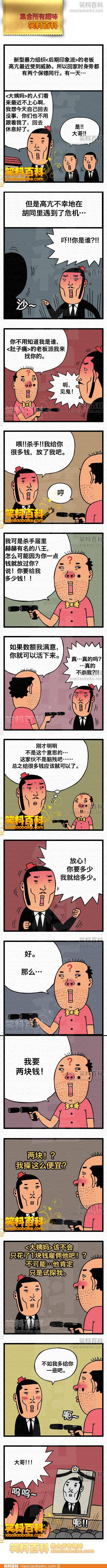 邪恶漫画爆笑囧图第24刊：邪恶