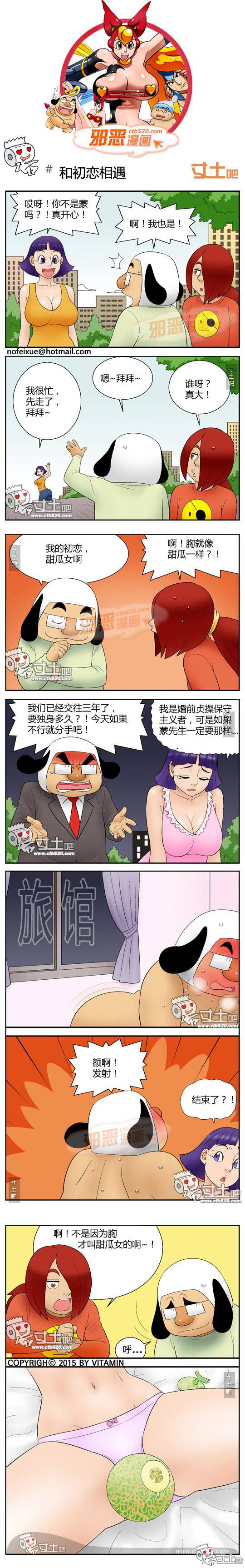 邪恶漫画昔日恋人之偶遇初恋