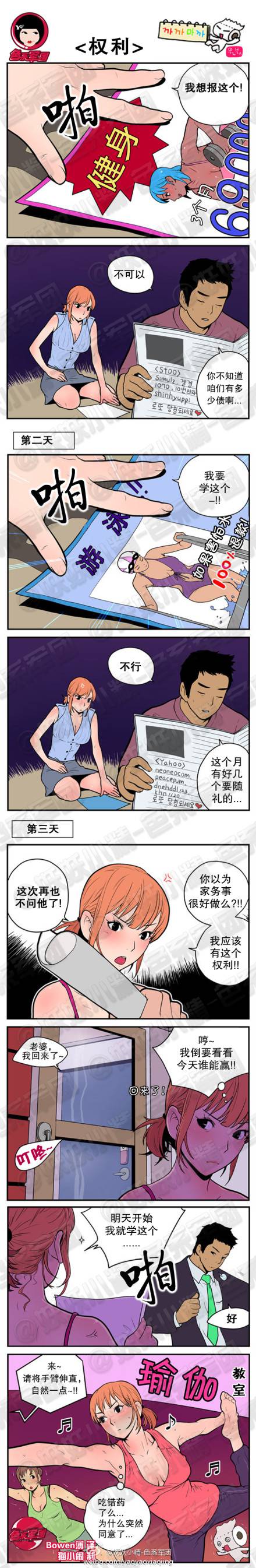 邪恶漫画爆笑囧图第71刊：现身