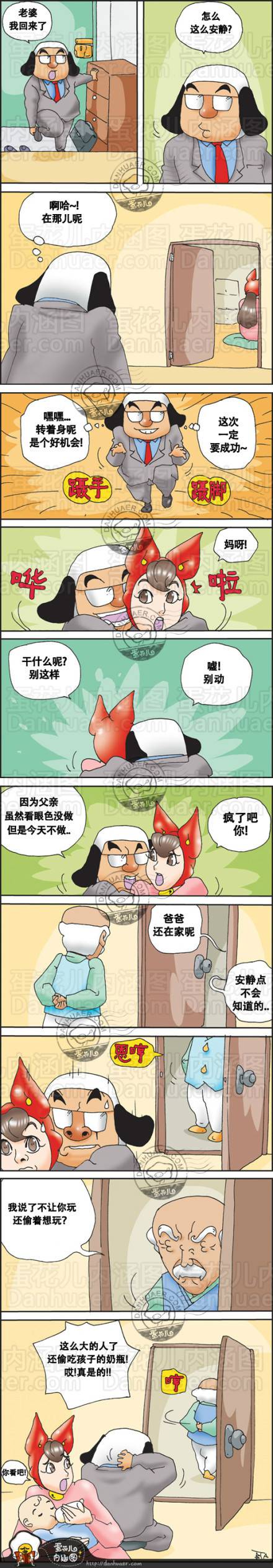 邪恶漫画爆笑囧图第299刊：要今天的