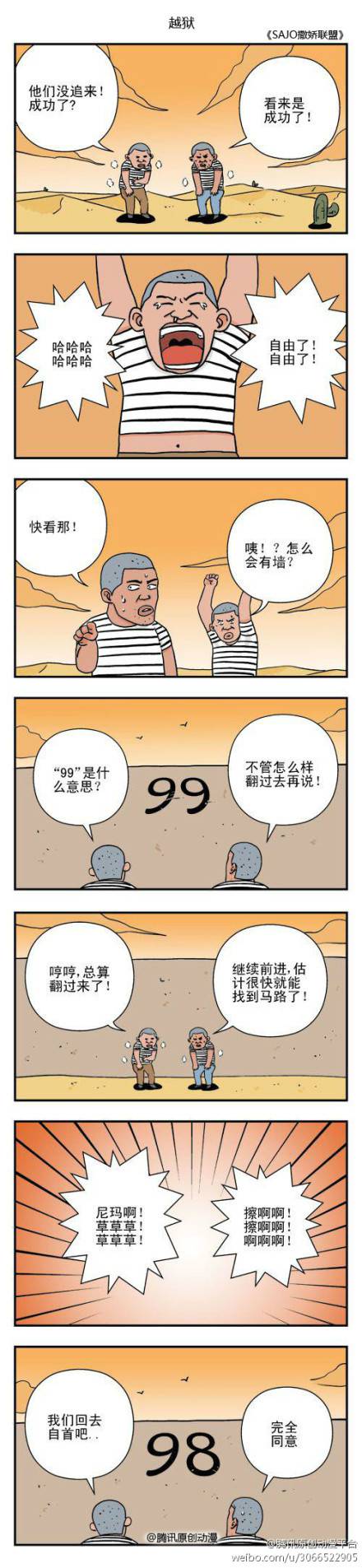 邪恶漫画爆笑囧图第339刊：合体