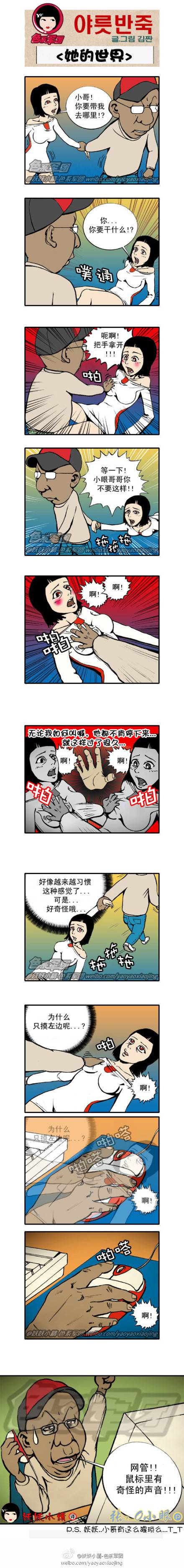 邪恶漫画爆笑囧图第31刊：何必说谎
