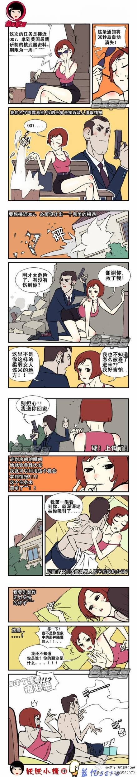 邪恶漫画爆笑囧图第36刊：你懂得