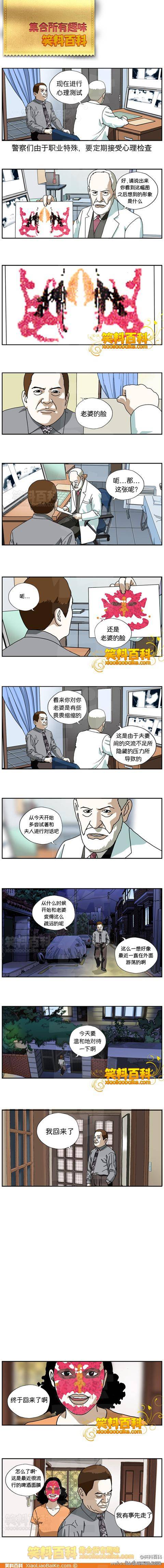 邪恶漫画爆笑囧图第48刊：猜疑