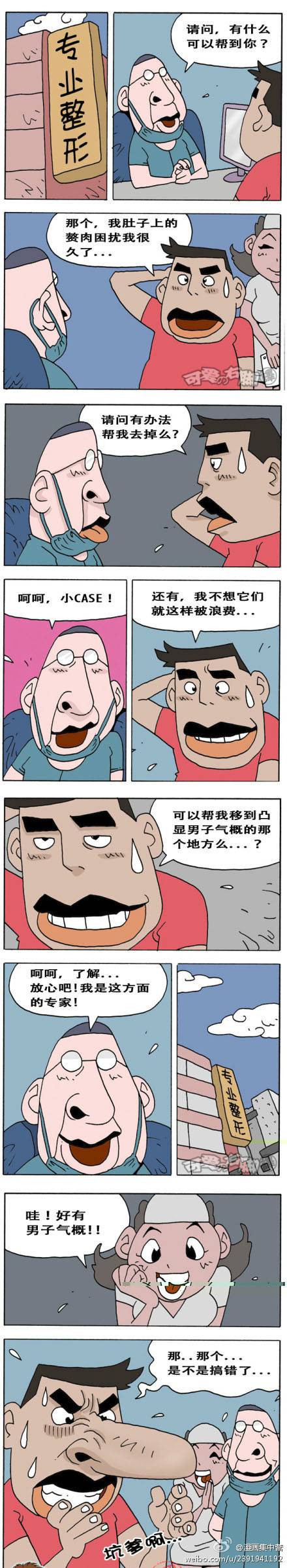 邪恶漫画爆笑囧图第86刊：很内涵