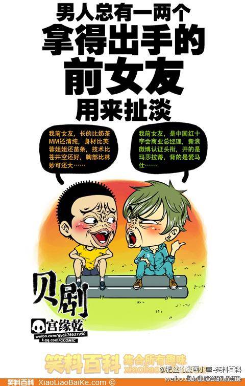 邪恶漫画爆笑囧图第78刊：健身房的设备