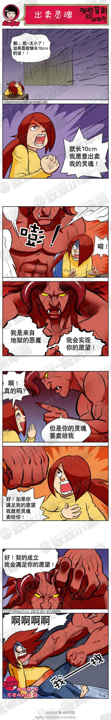 邪恶漫画爆笑囧图第317刊：不好意思咯