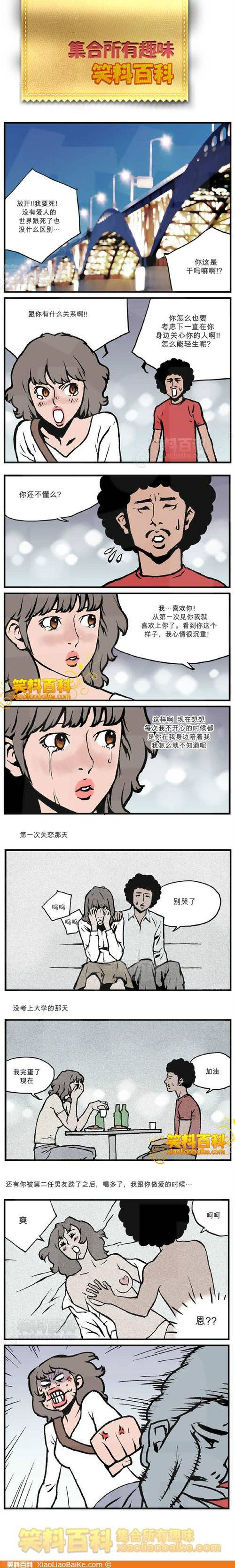 邪恶漫画爆笑囧图第289刊：担心的样子