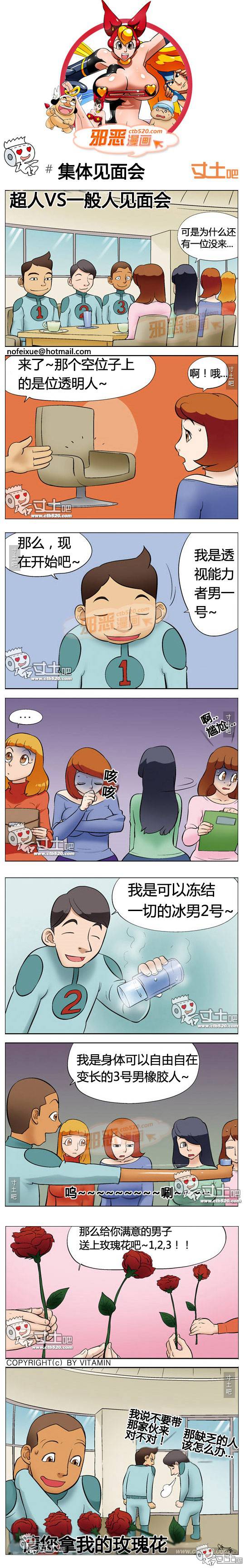 邪恶漫画爆笑囧图第324刊：为了弄掉污点