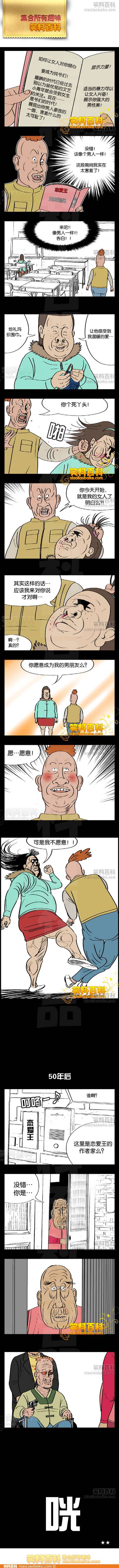 邪恶漫画爆笑囧图第52刊：要求