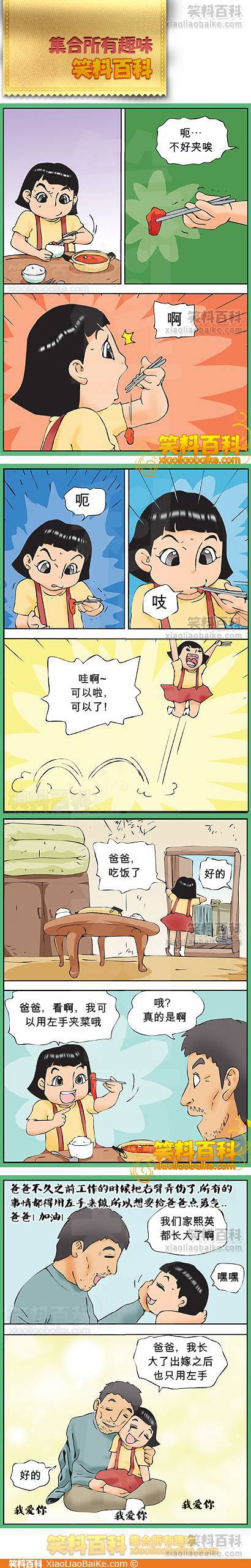 邪恶漫画爆笑囧图第74刊：赞扬