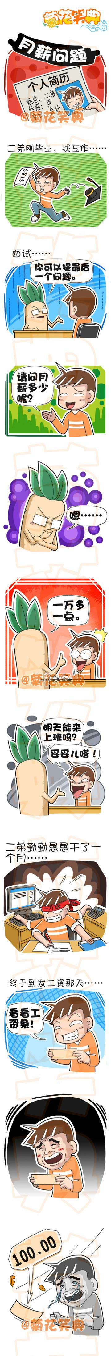 邪恶漫画爆笑囧图第352刊：放过