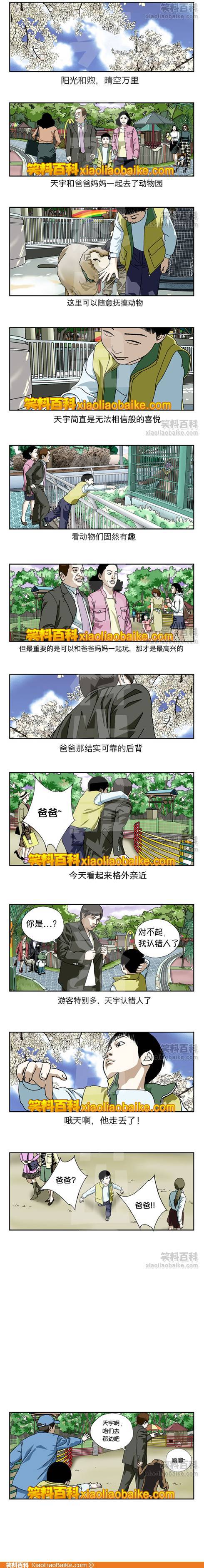 邪恶漫画爆笑囧图第29刊：摇晃