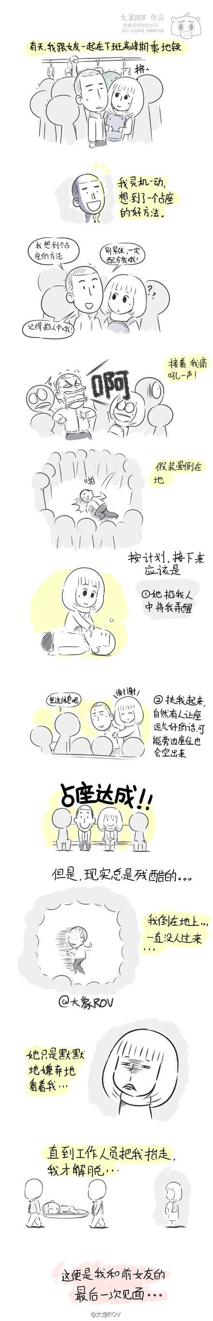 邪恶漫画爆笑囧图第368刊：求爱