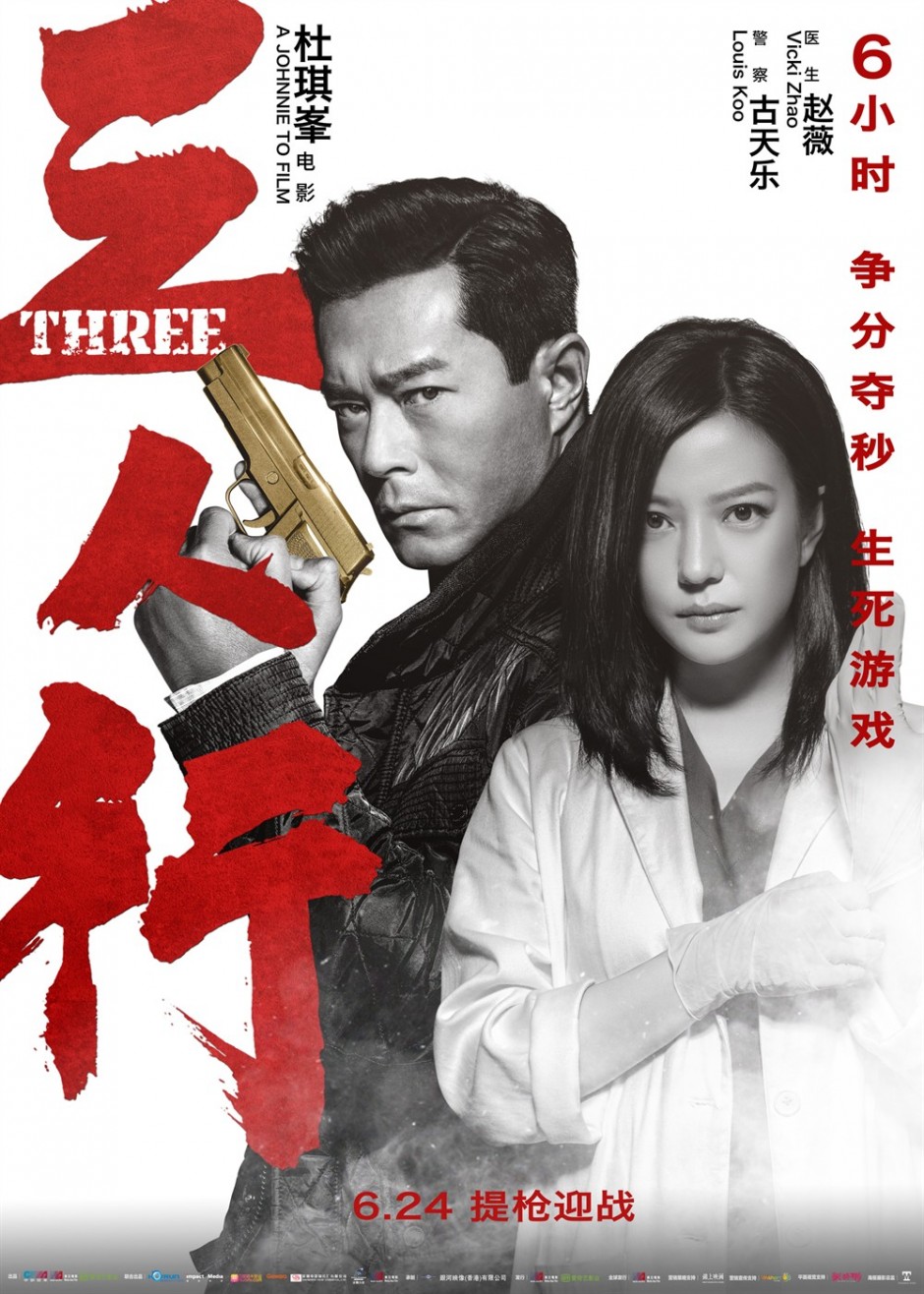 杜琪峰电影三人行角色版高清海报