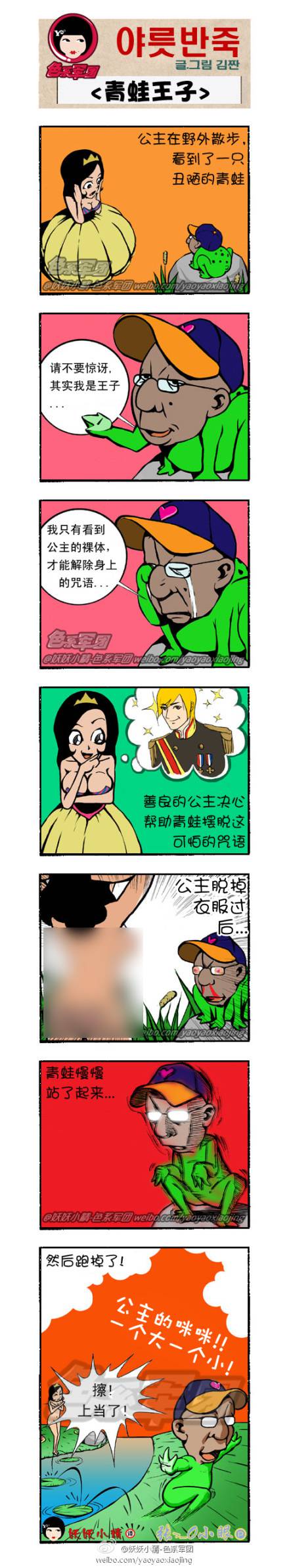 邪恶漫画爆笑囧图第42刊：故事