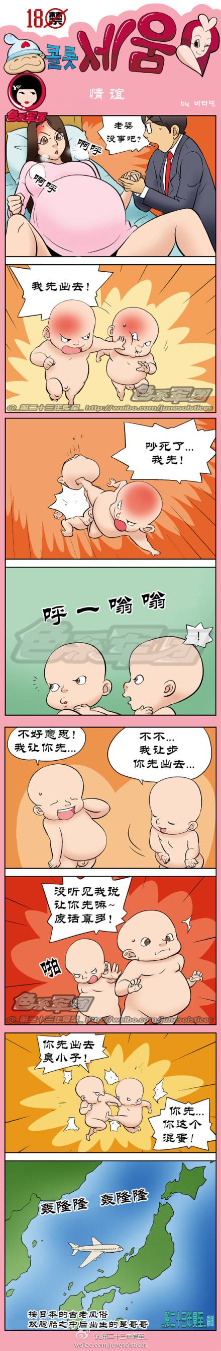 邪恶漫画爆笑囧图第21刊：争斗的小孩