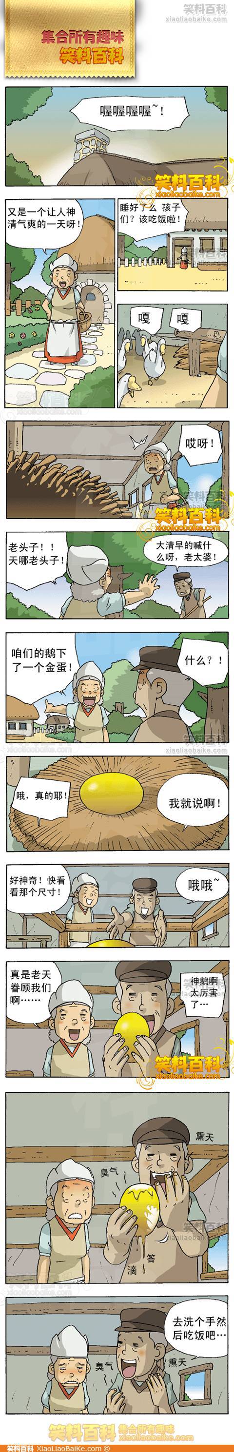 邪恶漫画爆笑囧图第58刊：愤怒
