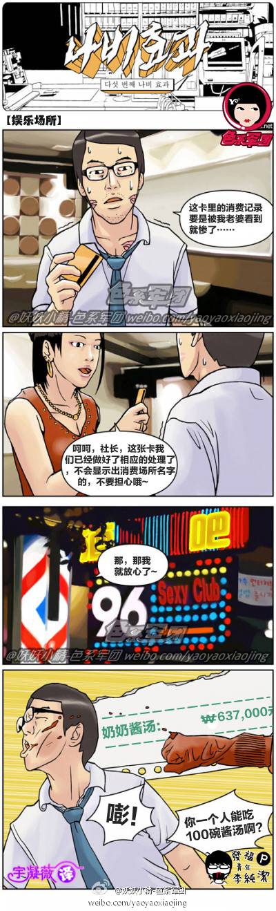 邪恶漫画爆笑囧图第29刊：摇晃
