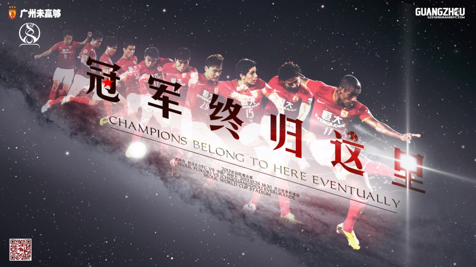 2013赛季广州恒大亚冠夺冠高清桌面壁纸