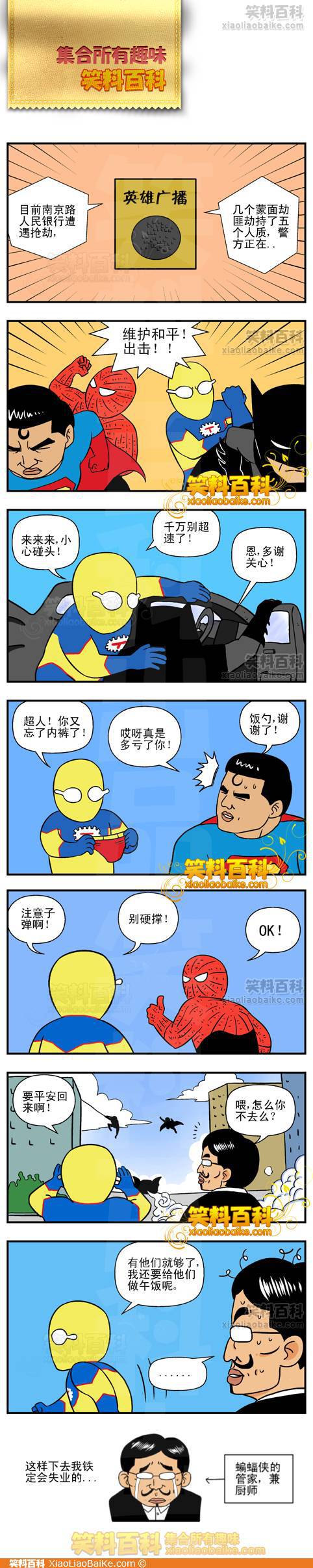 邪恶漫画爆笑囧图第34刊：新时代